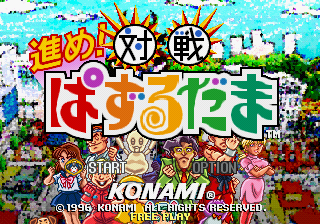 Game cover: Susume! Taisen Puzzle Dama