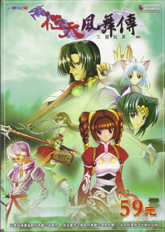 Game cover: Zhengtian Fengwuzhuan