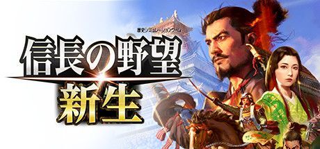 Game cover: Nobunaga's Ambition: Shinsei