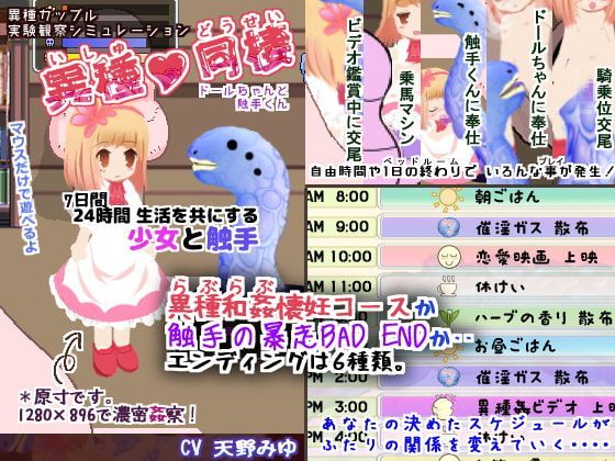 Game cover: Monster Cohabitee: Doll and Tentacle