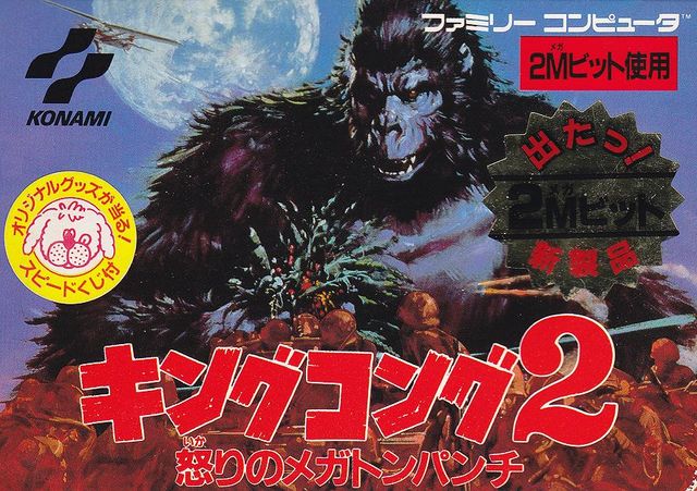 Game cover: King Kong 2: Ikari no Megaton Punch