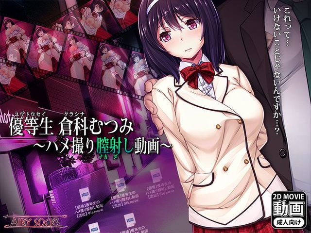 Game cover: Yūtōsei Kurashina Mutsumi: Hamedori Nakadashi Dōga