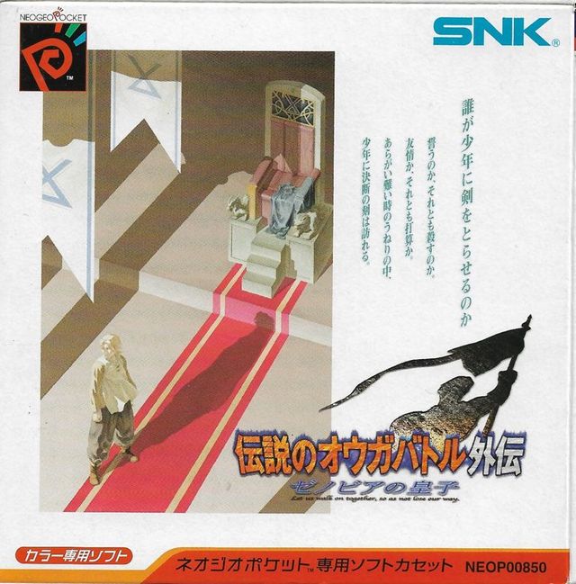 Game cover: Densetsu no Ogre Battle: Zenobia no Ōji