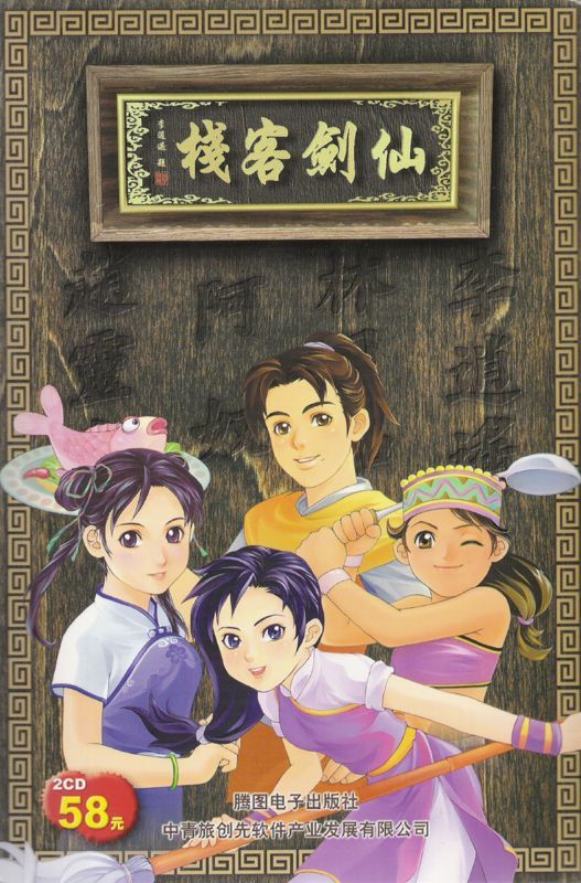 Game cover: Xianjian Kezhan
