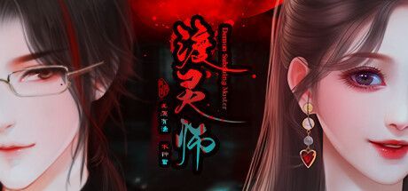 Game cover: Demon Subduing Master