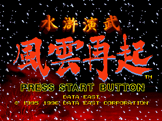 Game cover: Suiko Enbu Fuunsaiki