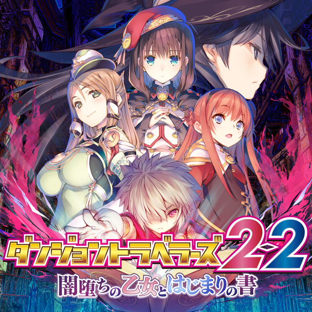 Game cover: Dungeon Travelers 2-2: The Fallen Maidens & The Book of Beginnings