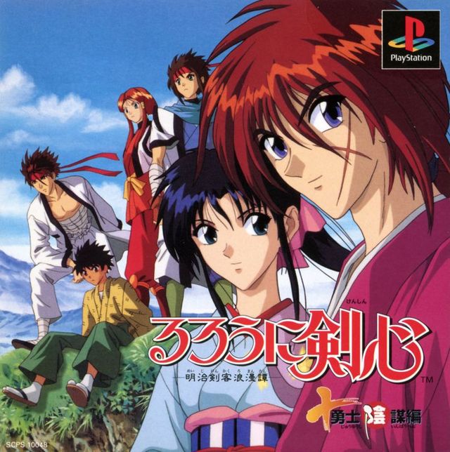 Game cover: Rurouni Kenshin: Meiji Kenkaku Romantan - Jūyūshi Inbō Hen