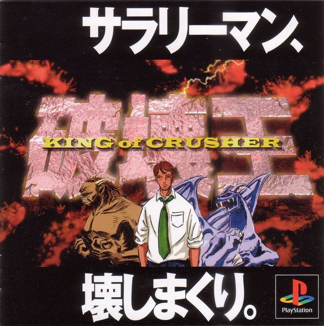 Game cover: Hakaioh: King of Crusher