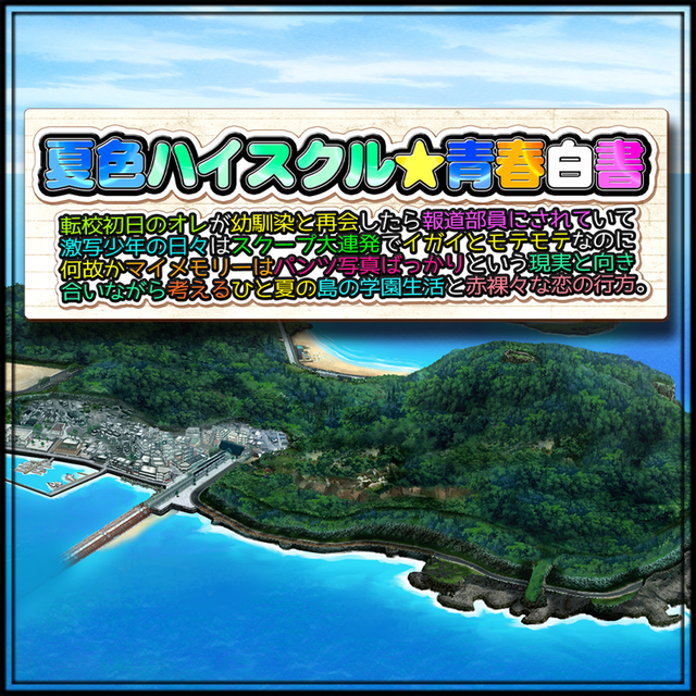 Game cover: Natsuiro High School: Seishun Hakusho