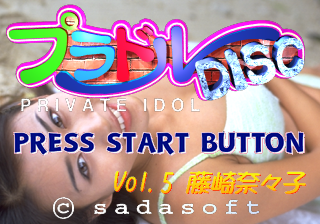 Game cover: Private Idol Disc Vol.5: Fujisaki Nanako