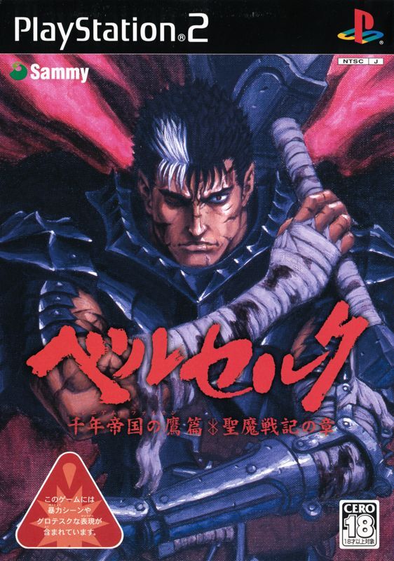 Game cover: Berserk Millennium Falcon Arc: Seimasenki no Sho
