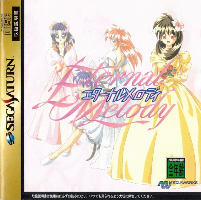 Game cover: Eternal Melody