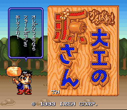 Game cover: Ganbare! Daiku no Gensan