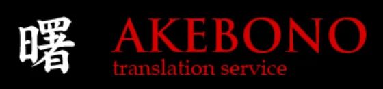 Logo: Akebono Translation Service