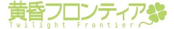 Logo: Twilight Frontier