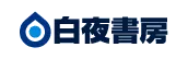 Logo: Byakuya-Shobo Co., Ltd.