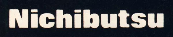 Logo: Nihon Bussan Co., Ltd.