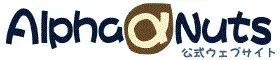 Logo: AlphaNuts