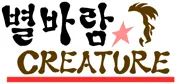 Logo: Byulbram Creature