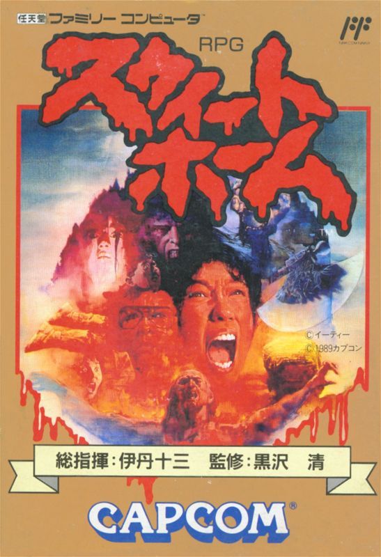 Game cover: Sweet Home