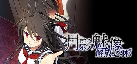Game cover: Monument of the Moon Shadow: Liberation of the Feathers