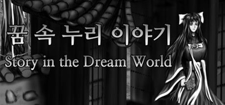 Game cover: Story in the Dream World