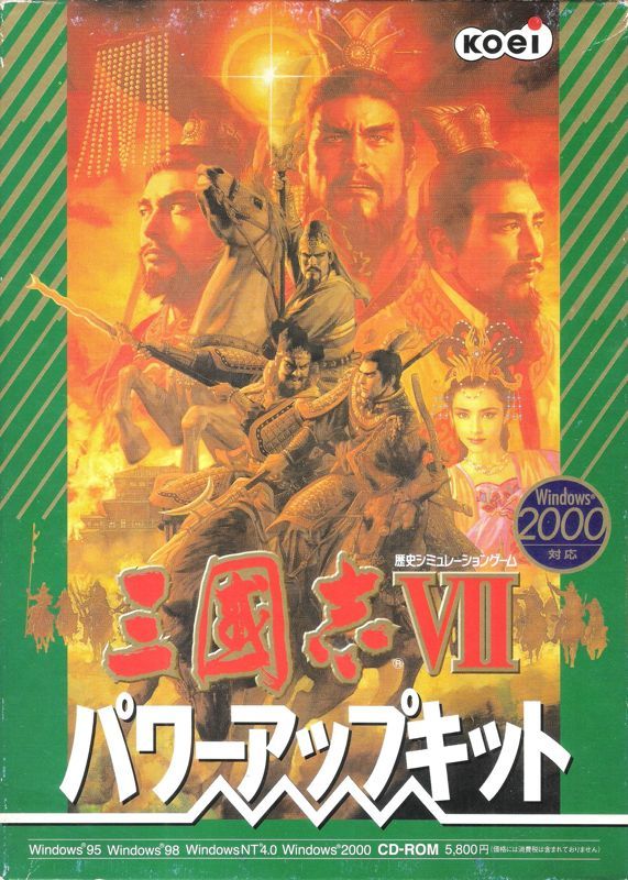 Game cover: Sangokushi VII: Power Up Kit