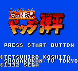 Game cover: Honō no Tōkyūji: Dodge Danpei