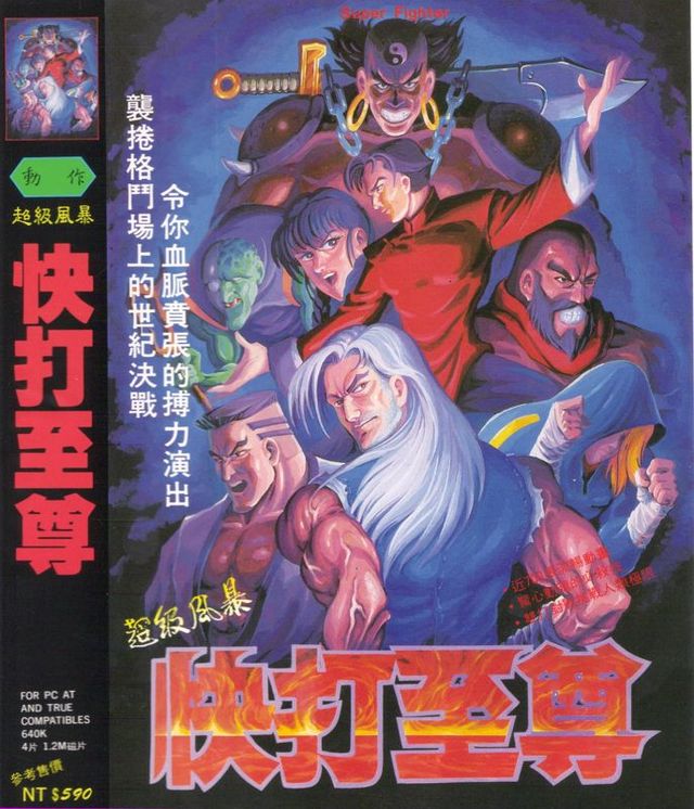 Game cover: Super Fighter