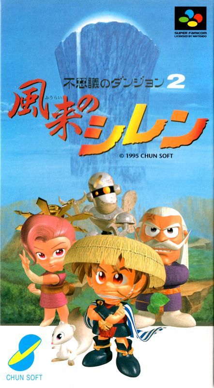 Game cover: Mystery Dungeon: Shiren the Wanderer