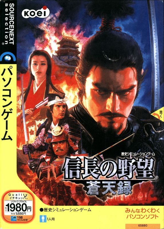 Game cover: Nobunaga no Yabō: Sōtenroku