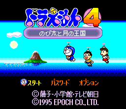 Game cover: Doraemon 4: Nobita to Tsuki no Ōkoku