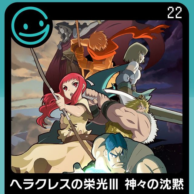 Game cover: Herakles no Eikō III: Kamigami no Chinmoku