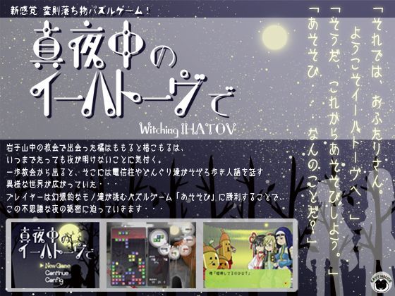 Game cover: Mayonaka no Ihatov de