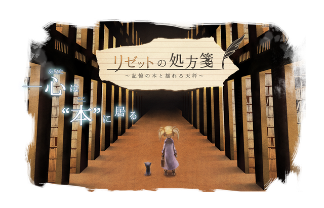 Game cover: Resette's Prescription: Book of memory, Swaying scale