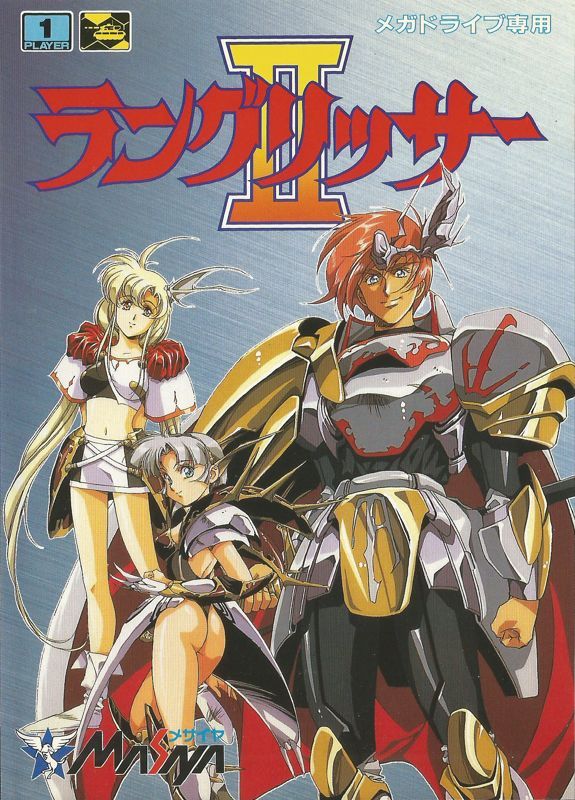Game cover: Langrisser II