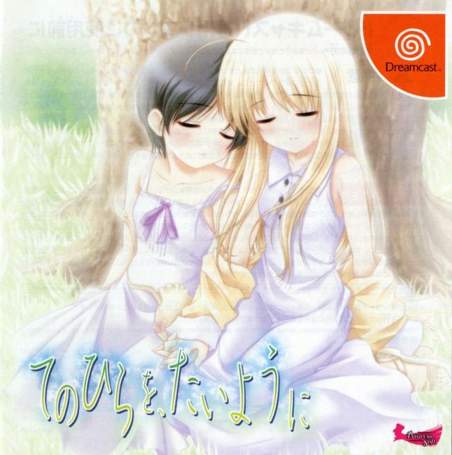 Game cover: Tenohira wo, Taiyou ni