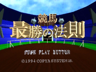 Game cover: Keiba Saishō no Hōsoku