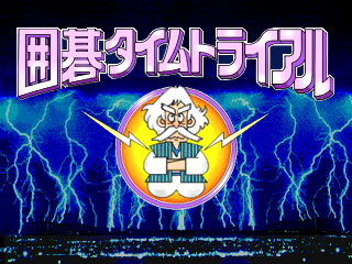 Game cover: Igo Time Trial: Thumego 1
