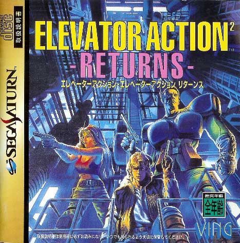 Game cover: Elevator Action II