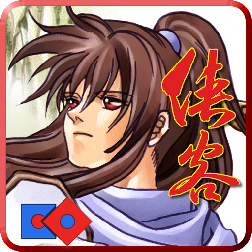 Game cover: Xiake Yingxiongzhuan: 25 Zhounian Jinianban