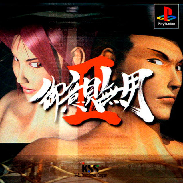 Game cover: Goiken Muyou II