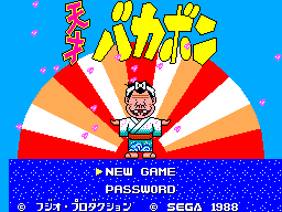 Game cover: Tensai Bakabon