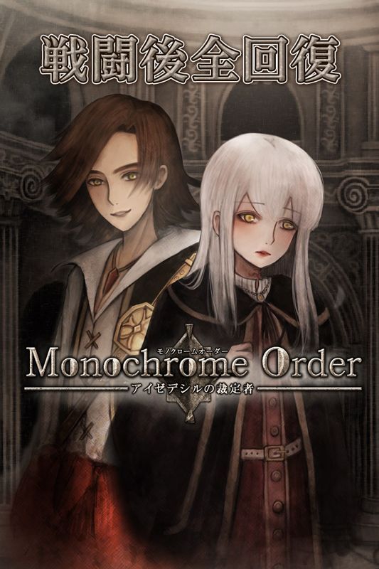 Game cover: Monochrome Order: Full Restore