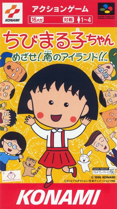 Game cover: Chibi Maruko-chan: Mezase! Minami no Island!!