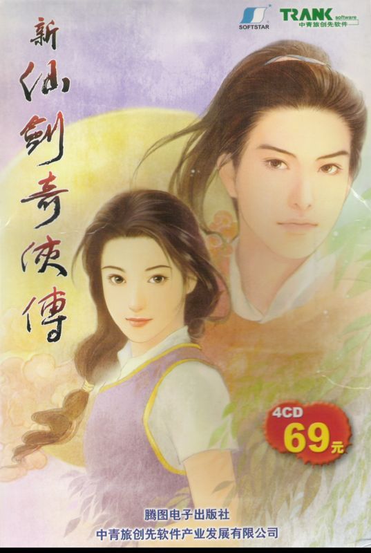 Game cover: Xin Xianjian Qixia Zhuan