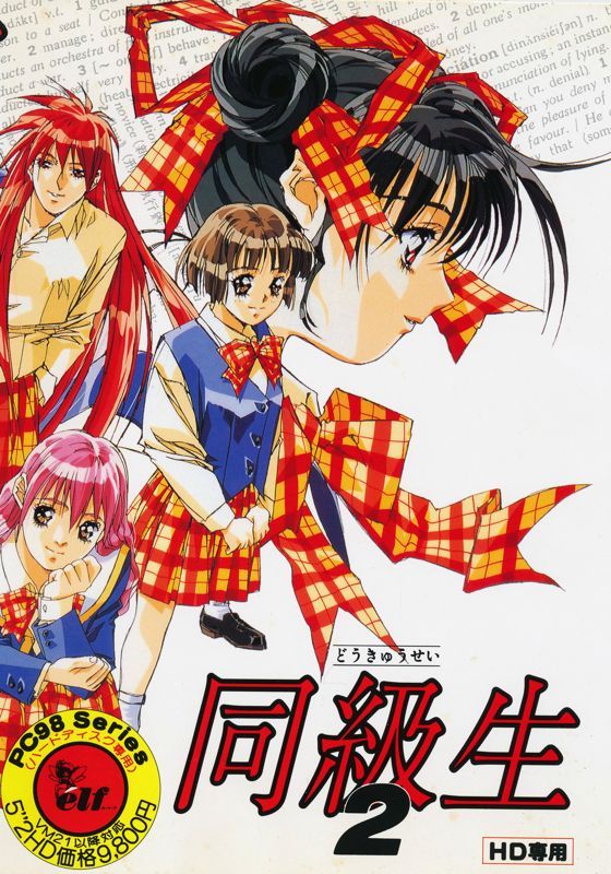 Game cover: Dōkyūsei 2