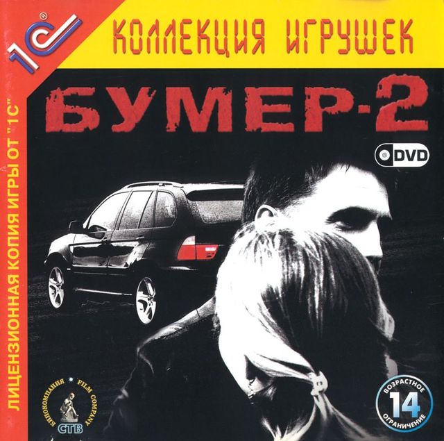 Game cover: Bumer 2