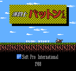 Game cover: Bakutōshi Patton-Kun